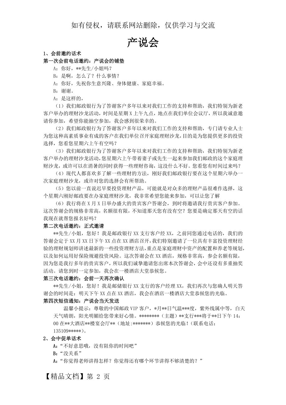 产说会邀约话术-3页文档资料.doc_第2页