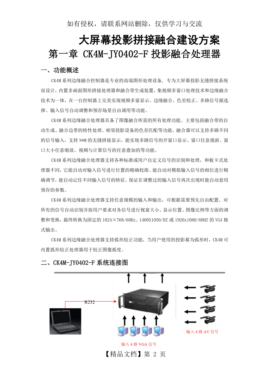 大屏幕投影拼接融合建设方案.doc_第2页