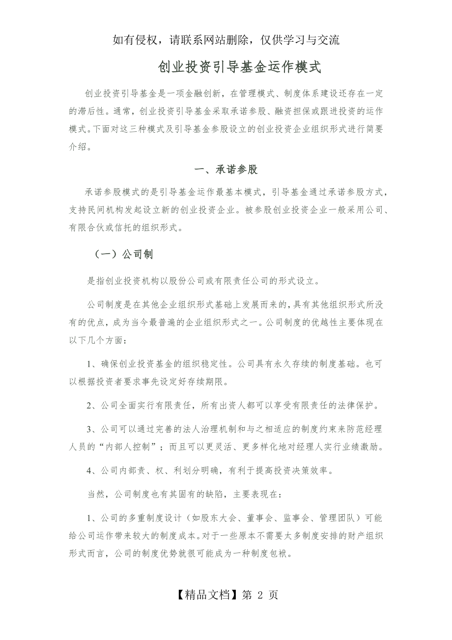 创业投资引导基金运作模式.docx_第2页