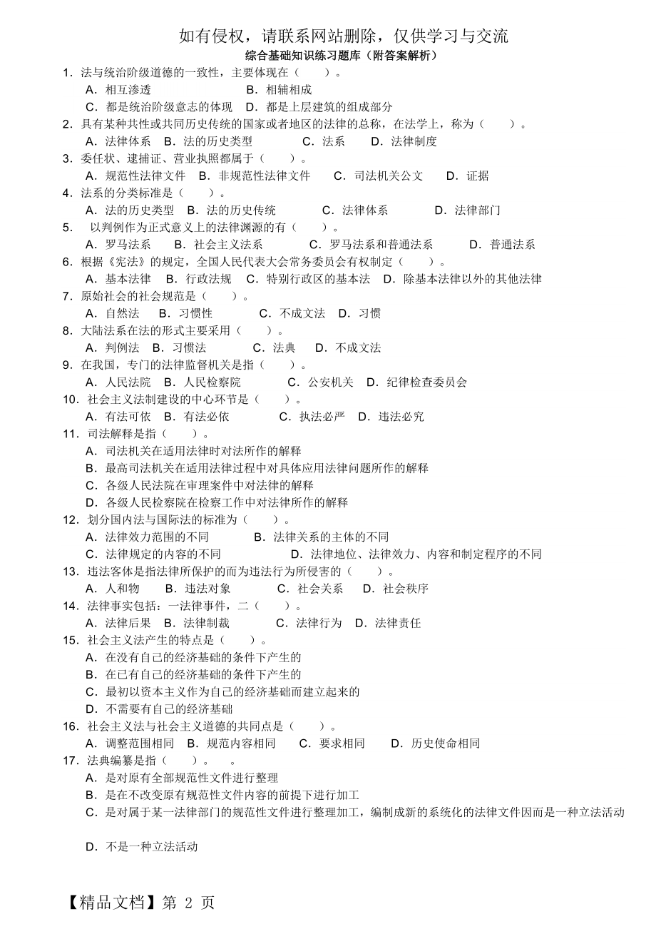 综合基础知识练习题库(附答案解析)可打印.doc_第2页