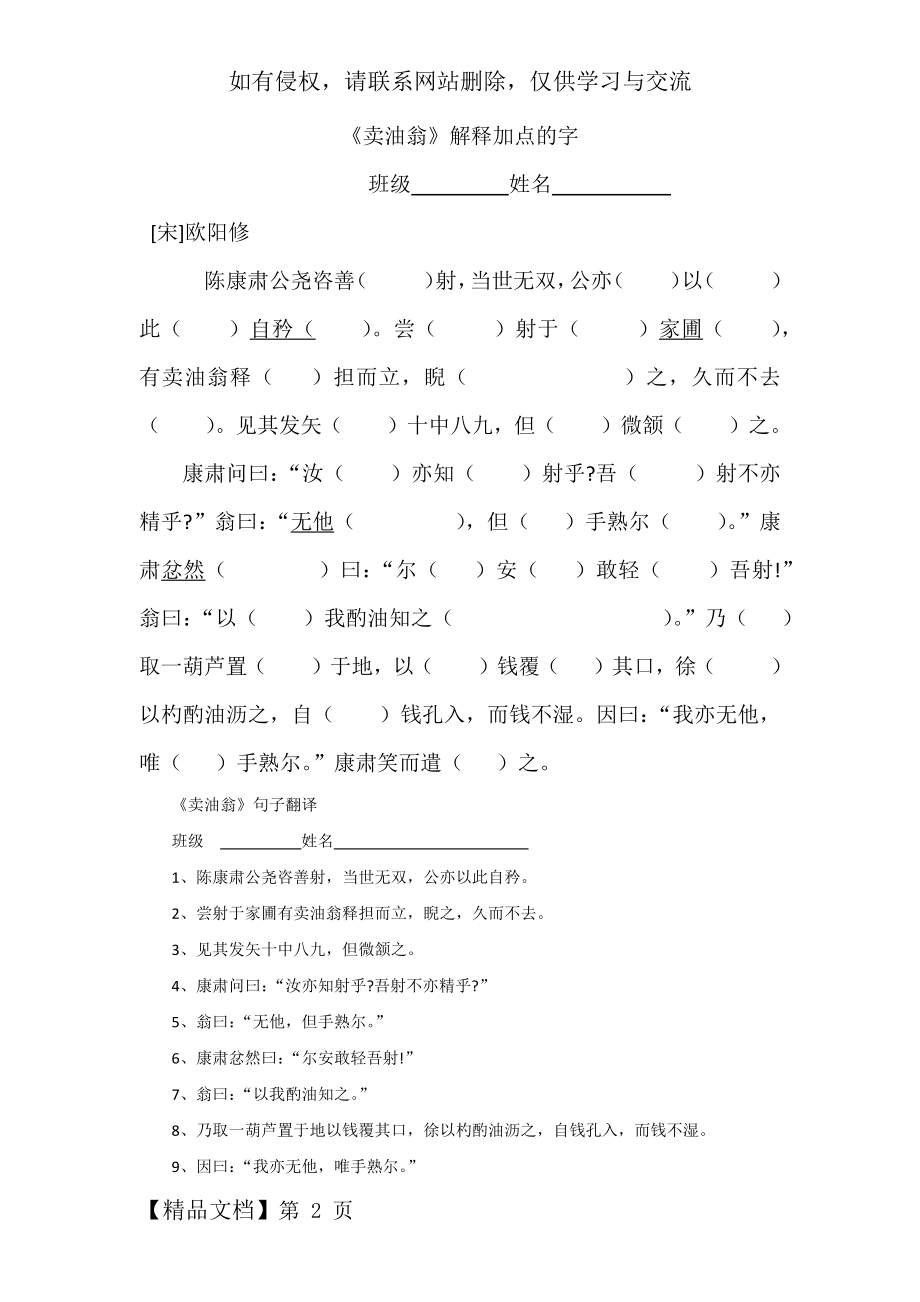 卖油翁加点字共3页word资料.doc_第2页