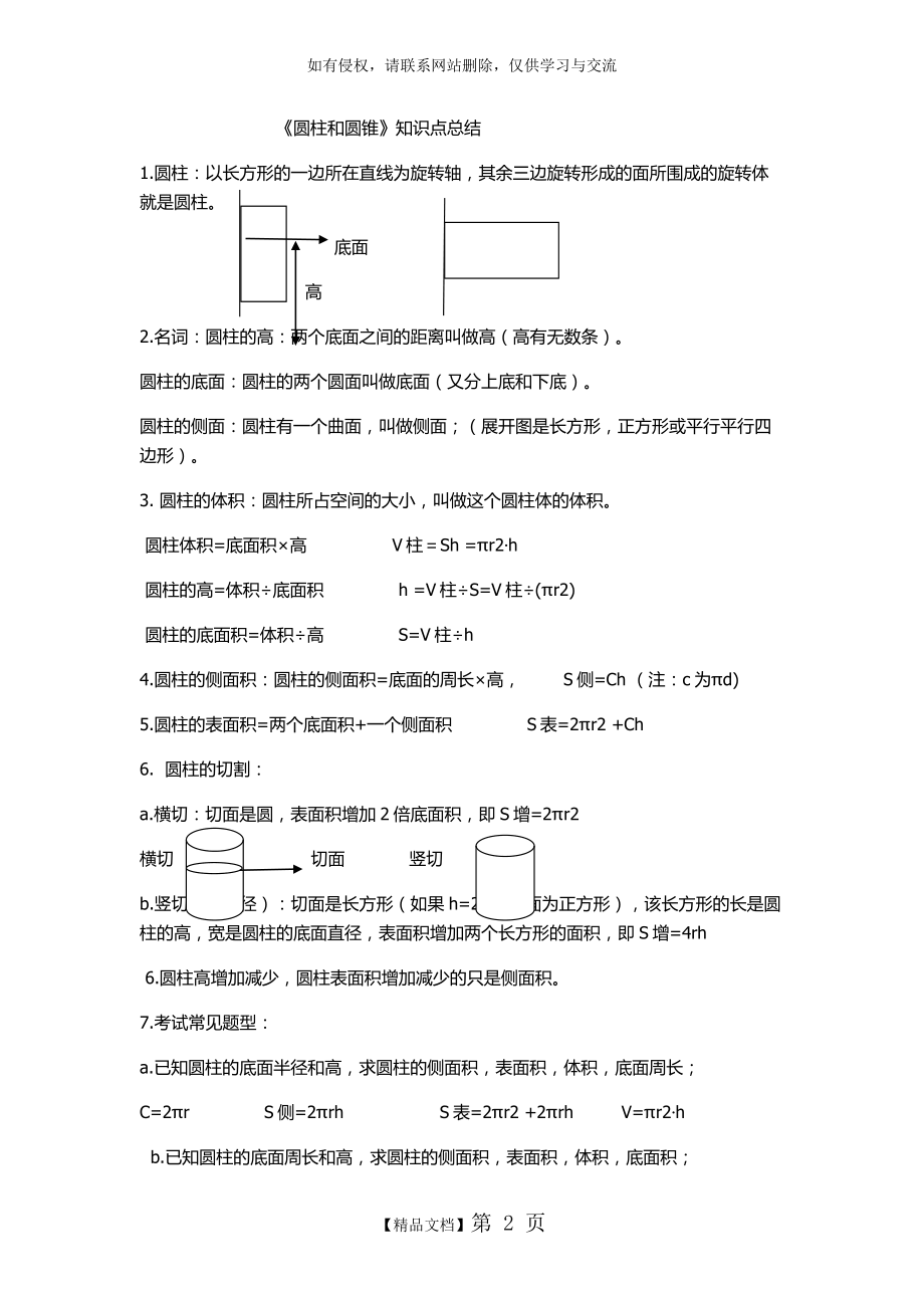 六年级数学下册圆锥与圆柱知识点总结.doc_第2页