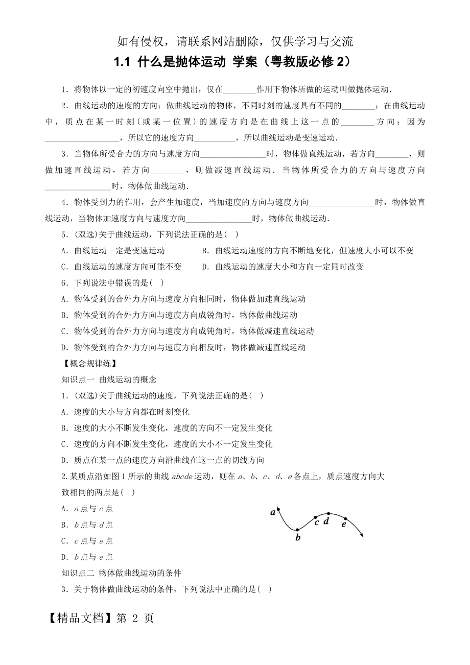 粤教版物理必修二全套学案+同步练习.doc_第2页