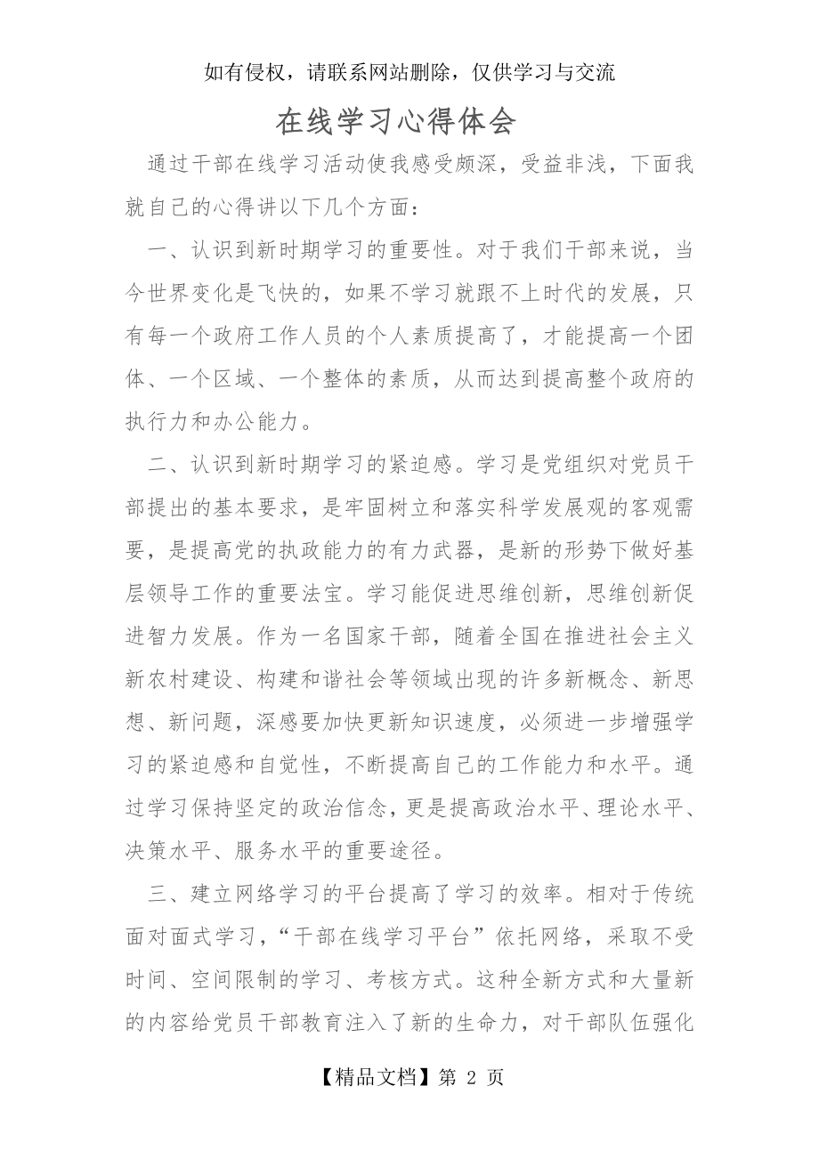 在线学习心得体会1.doc_第2页