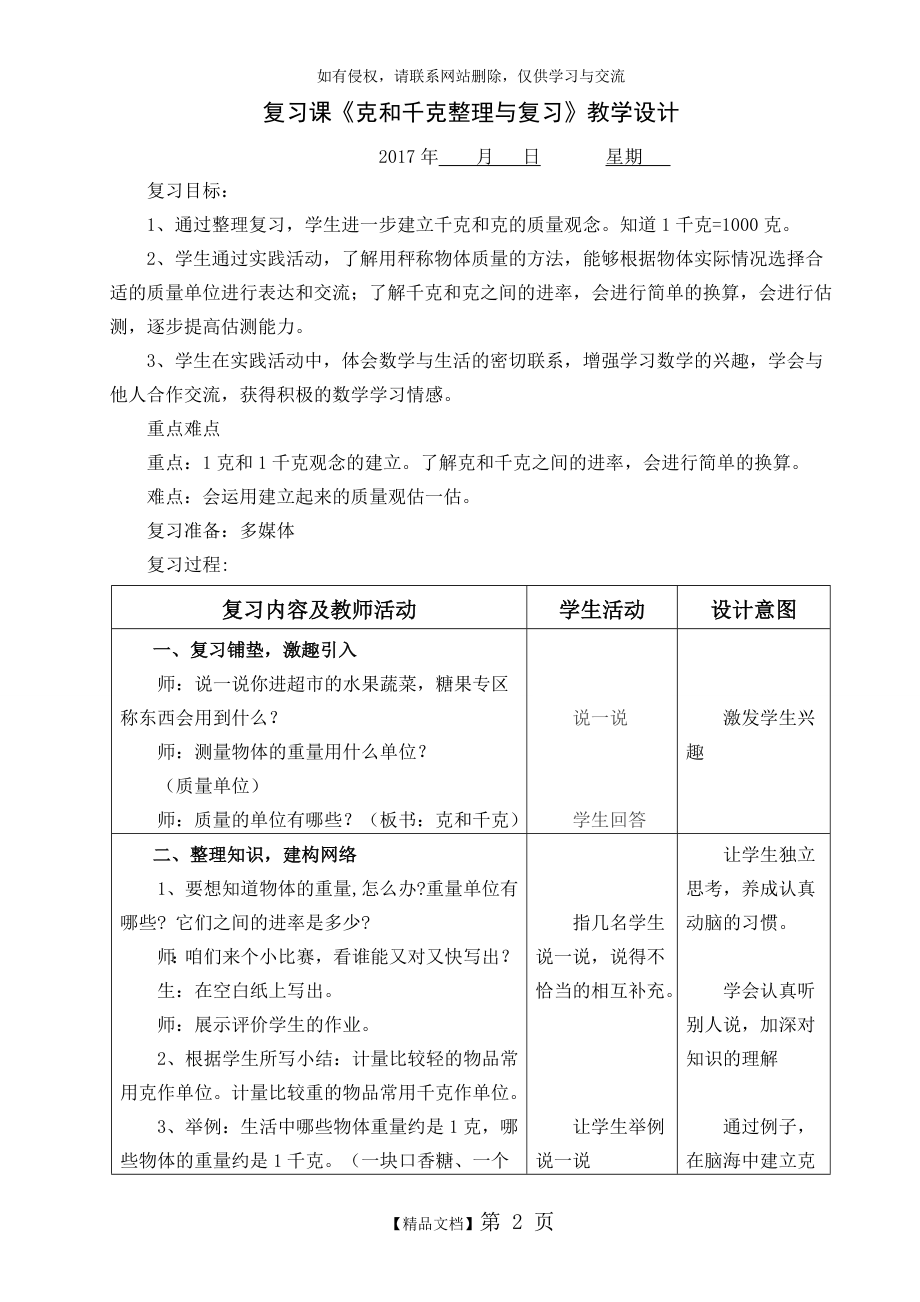 克和千克整理与复习教学设计.doc_第2页