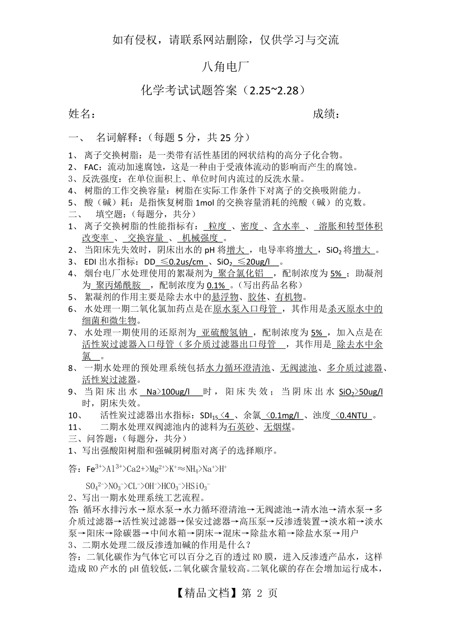 化学水处理考试试题及答案.doc_第2页