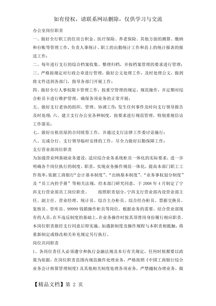 中国工商银行某网点岗位职责10页.doc_第2页