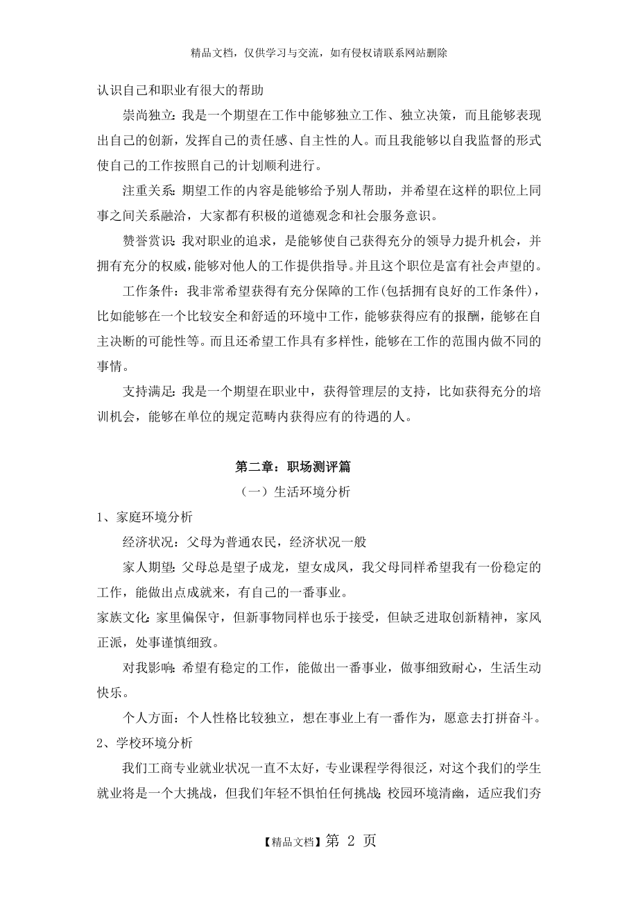 职业生涯五年规划1.doc_第2页