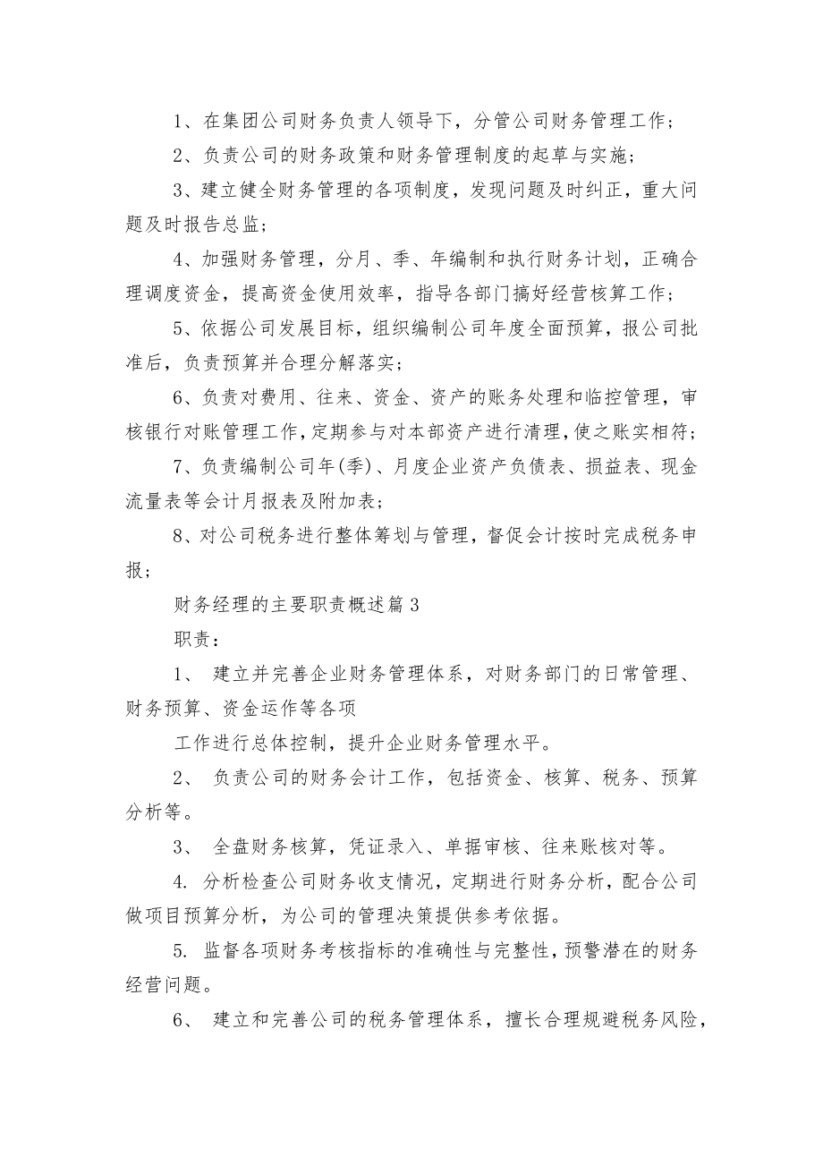 财务经理的主要职责概述8篇.docx_第2页