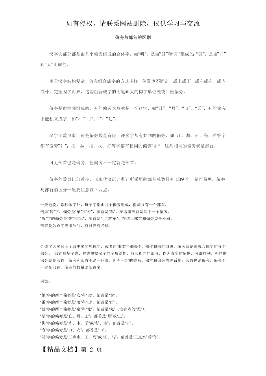 偏旁与部首的区别共5页word资料.doc_第2页