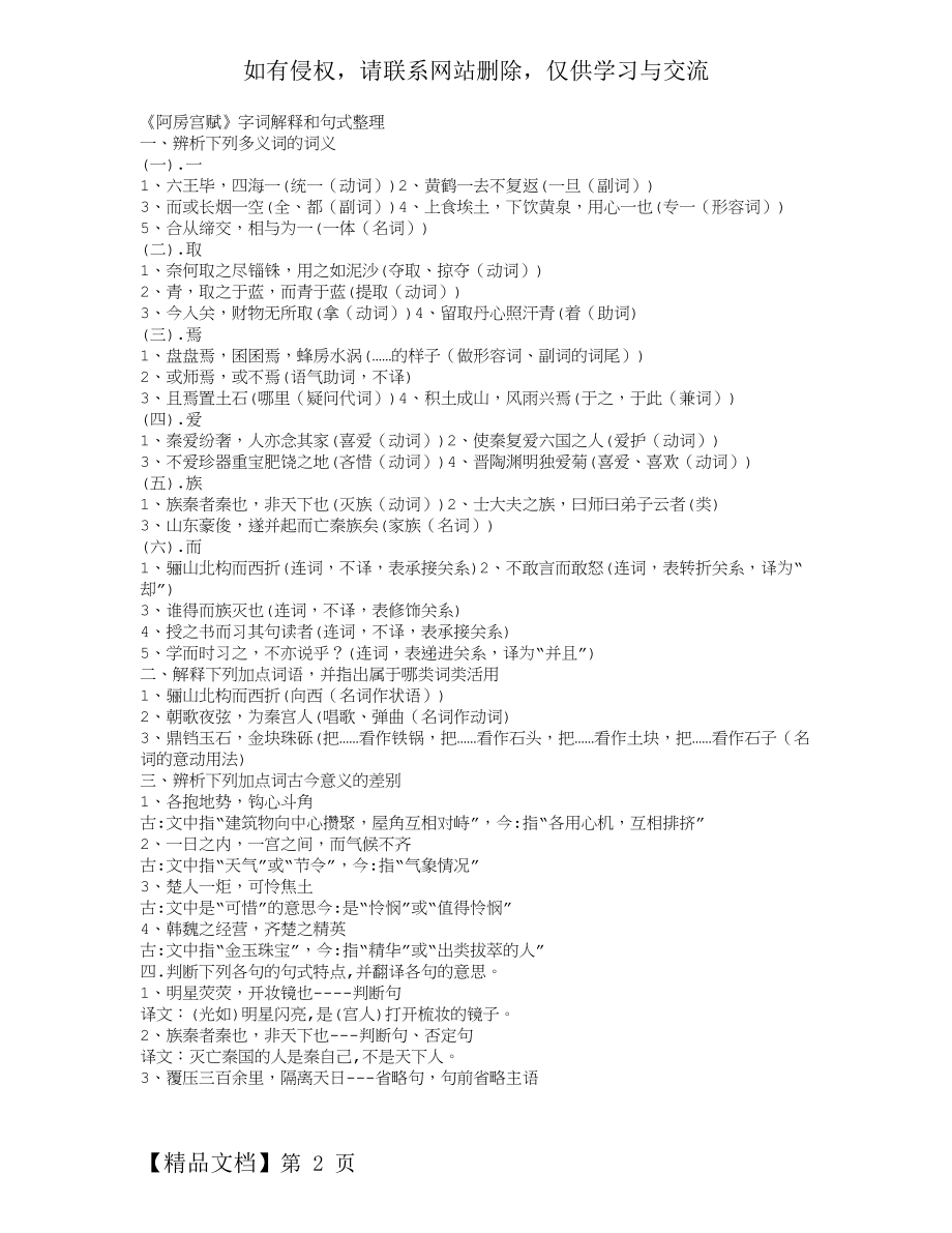 《阿房宫赋》字词解释和句式整理-3页文档资料.doc_第2页