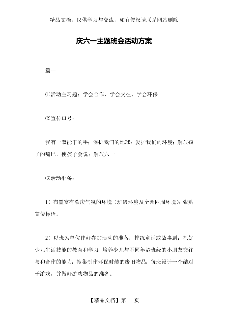 庆六一主题班会活动方案.docx_第1页