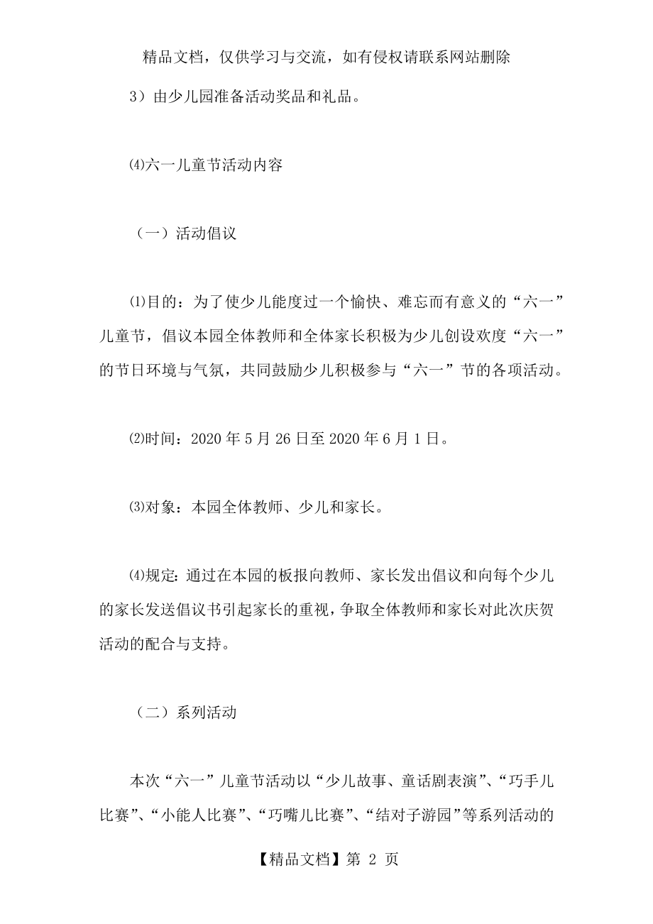 庆六一主题班会活动方案.docx_第2页