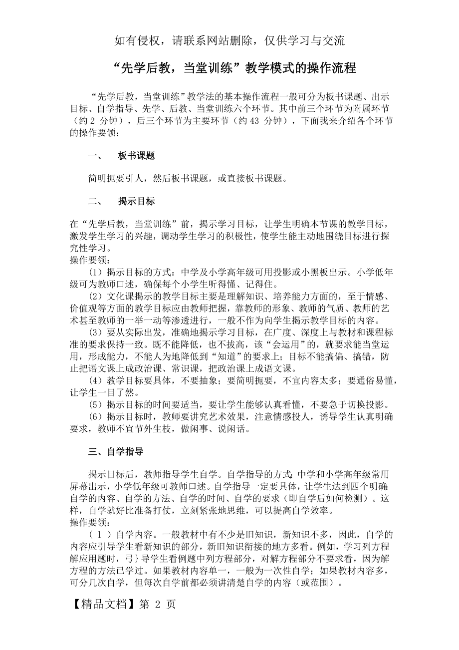 “先学后教,当堂训练”教学模式的操作流程5页.doc_第2页