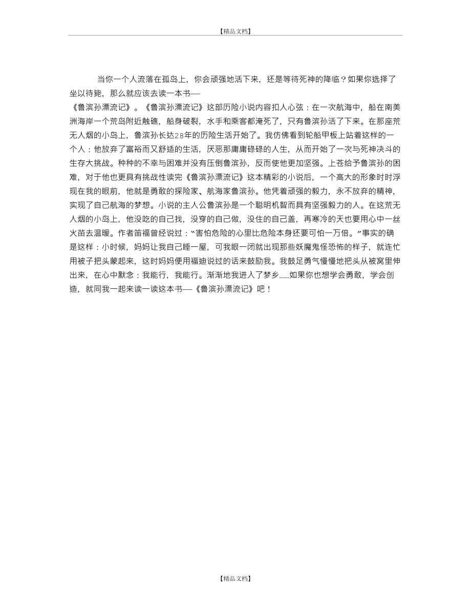 《鲁滨孙漂流记》读后感.doc_第2页