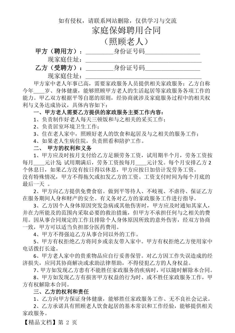 家庭保姆聘用合同(照顾老人).doc_第2页