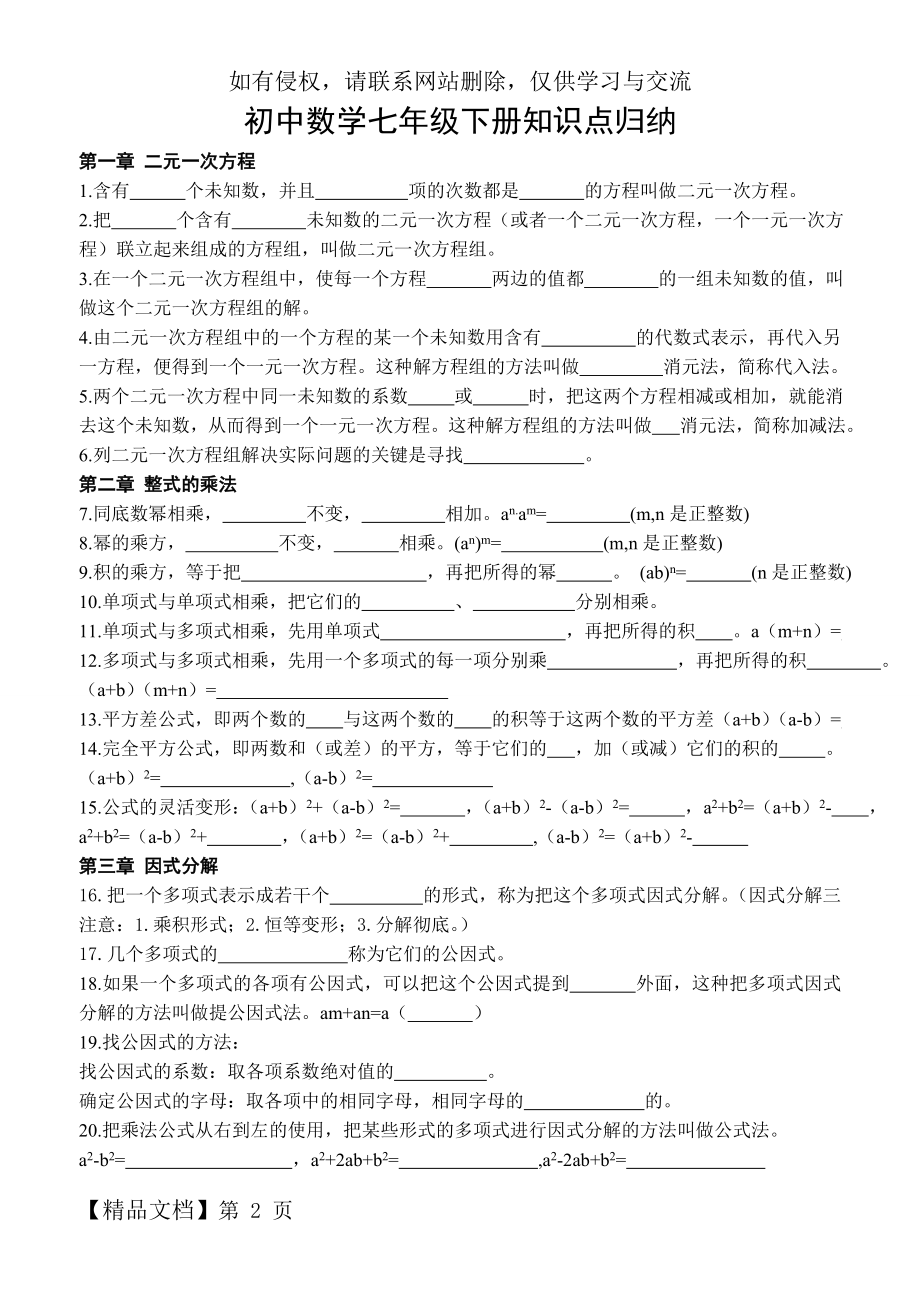 初中数学湘教版七年级下册知识点小结4页.doc_第2页