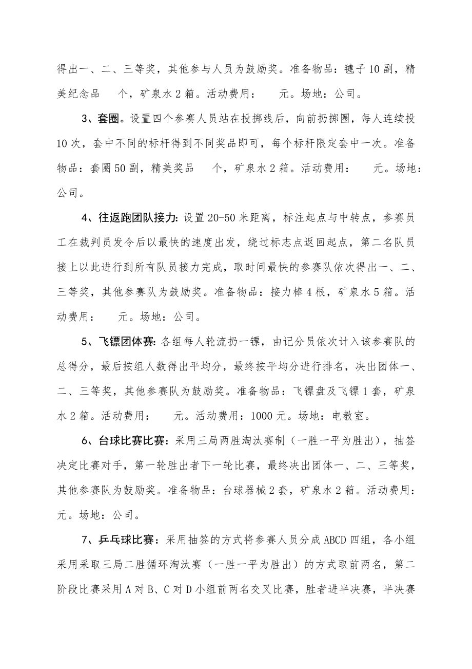 公司职工文体活动方案.doc_第2页