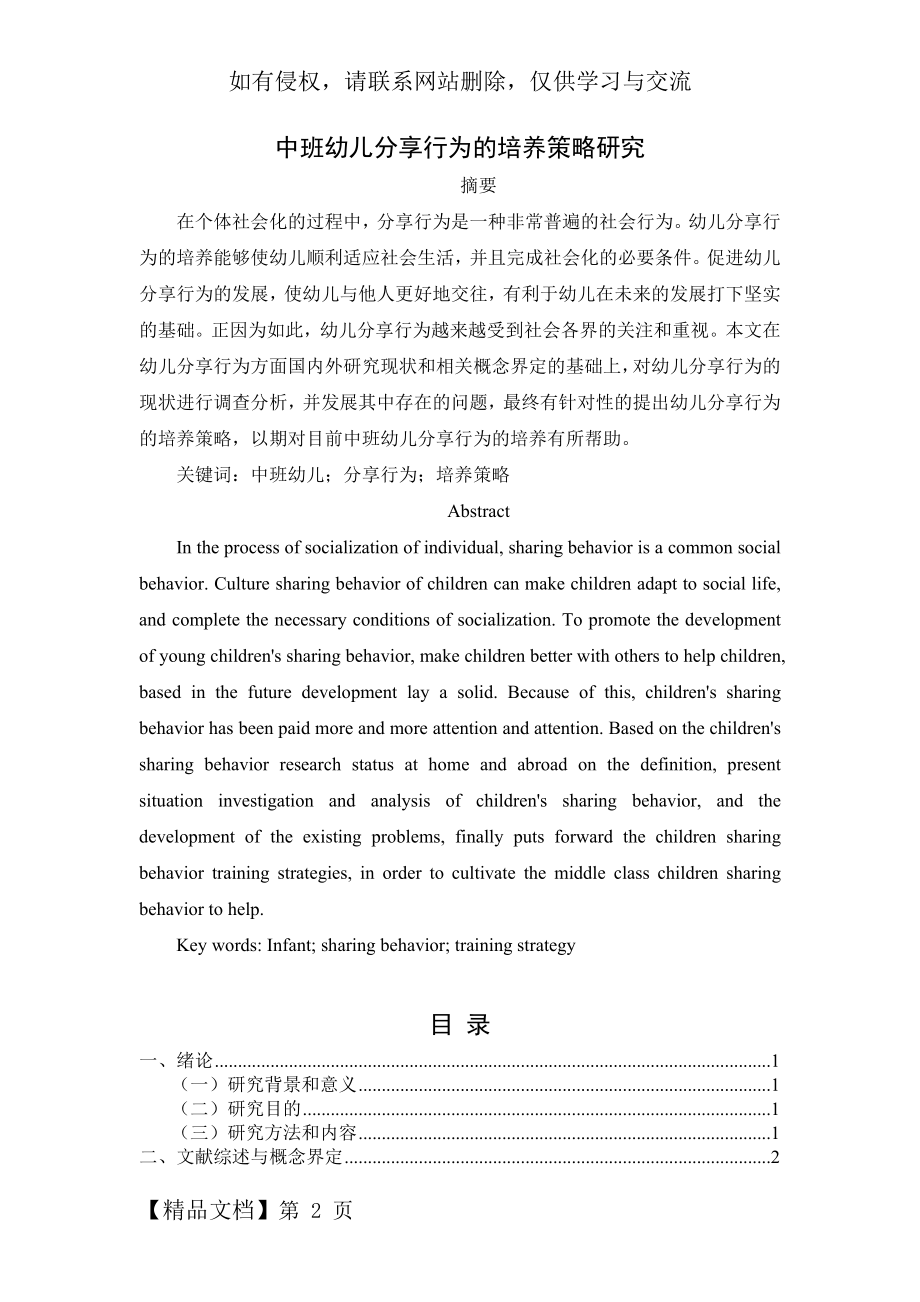 中班幼儿分享行为的培养策略研究word资料13页.doc_第2页