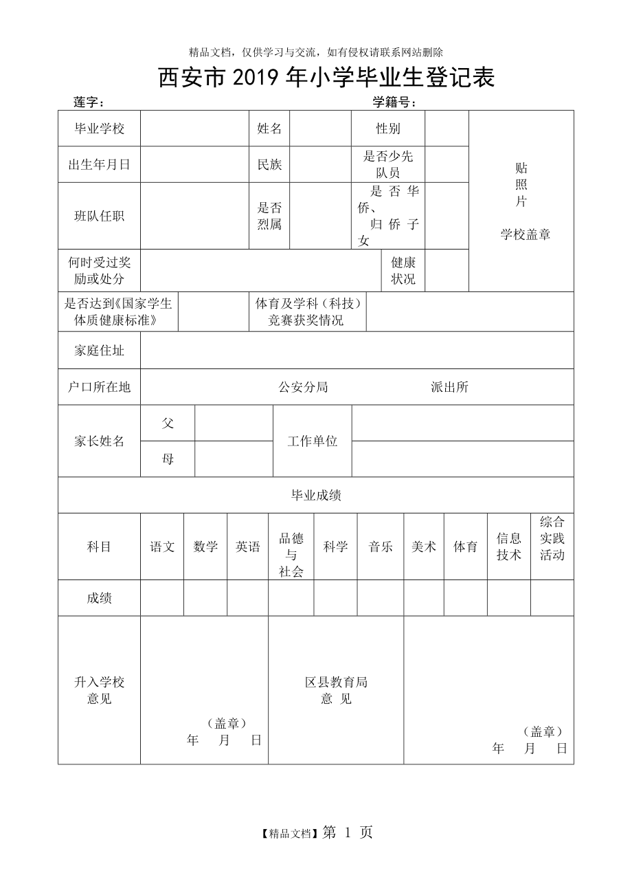 西安市2019年小学毕业生登记表.doc_第1页