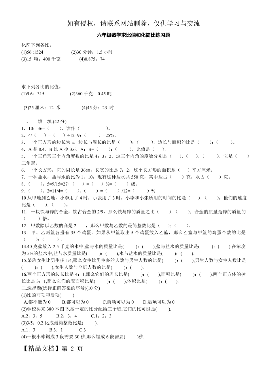 六年级数学求比值和化简比练习题精品文档4页.doc_第2页