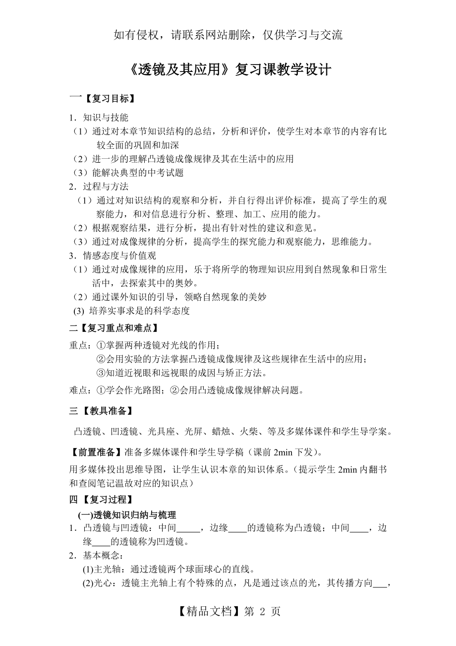 《透镜及其应用》复习 课教学设计.doc_第2页