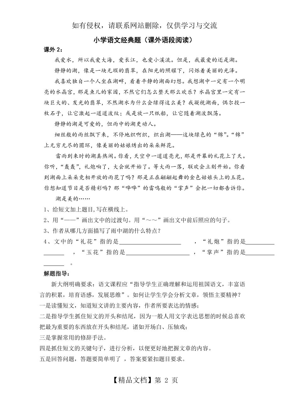 六年级语文阅读理解训练及答案19148.doc_第2页