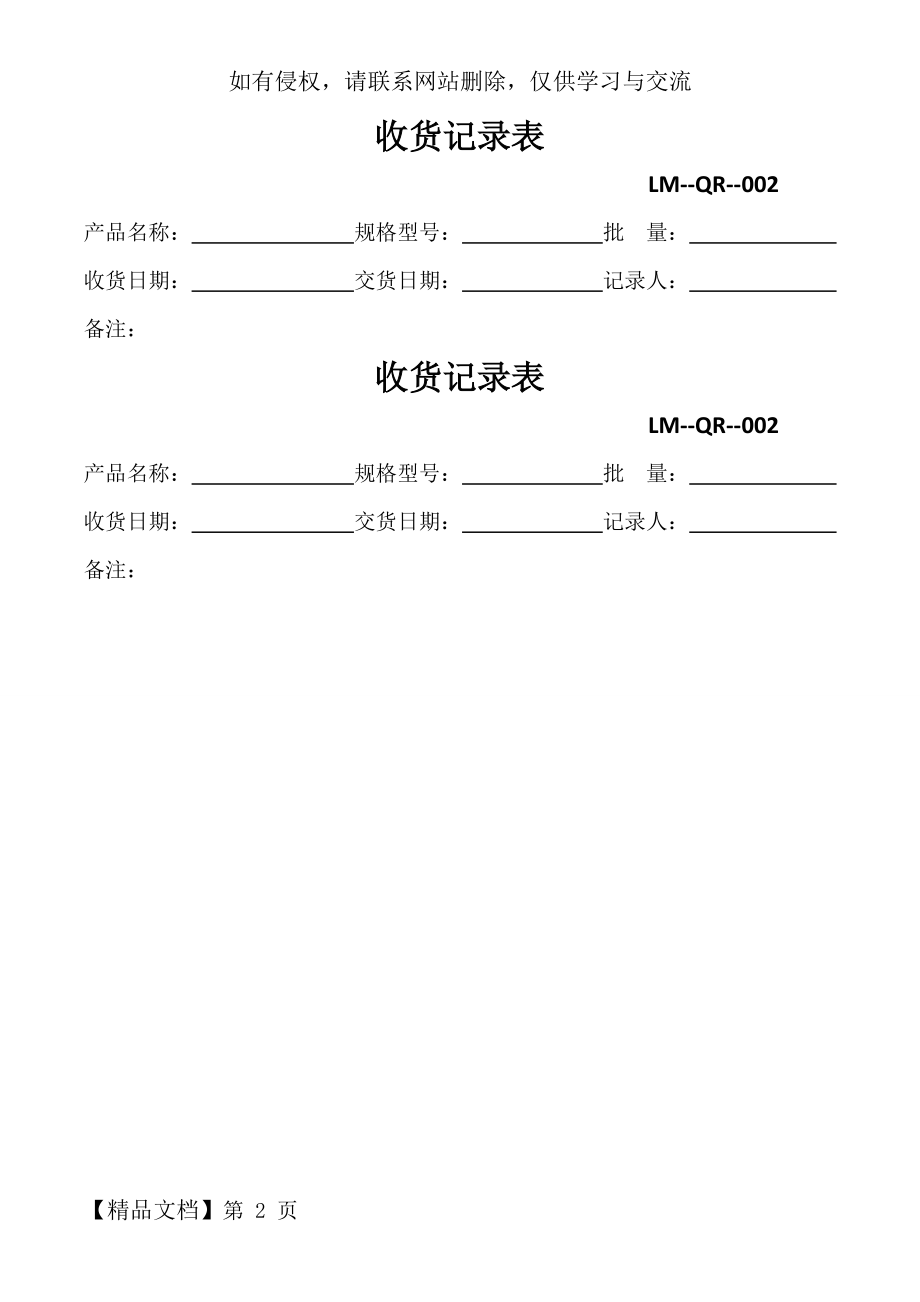 收货记录表.doc_第2页