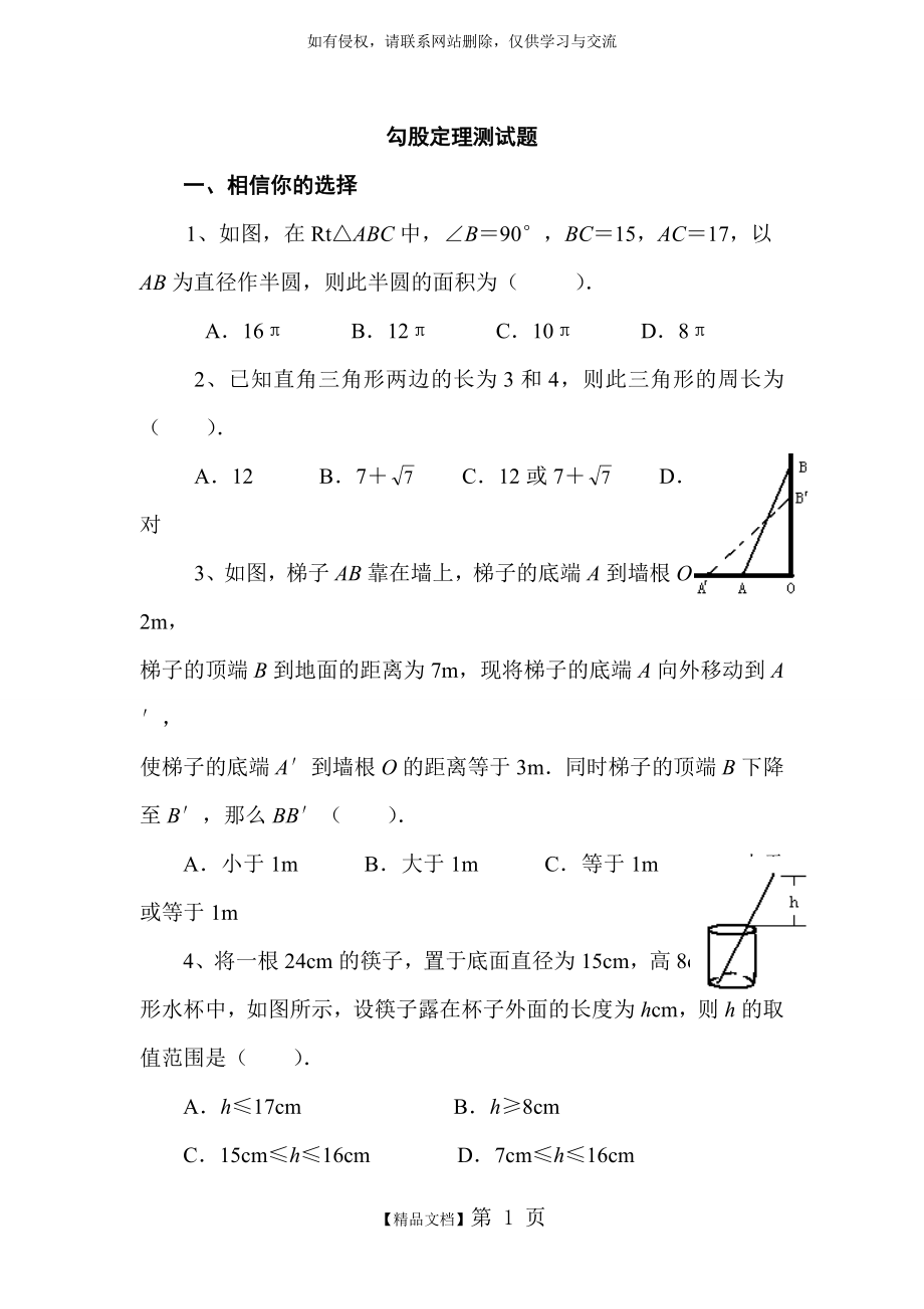 勾股定理单元测试题(内含答案).doc_第2页