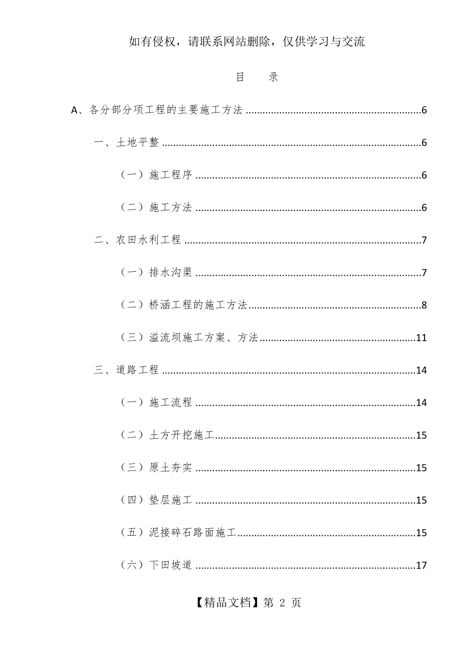 土地整理农田水利施工方案.doc_第2页