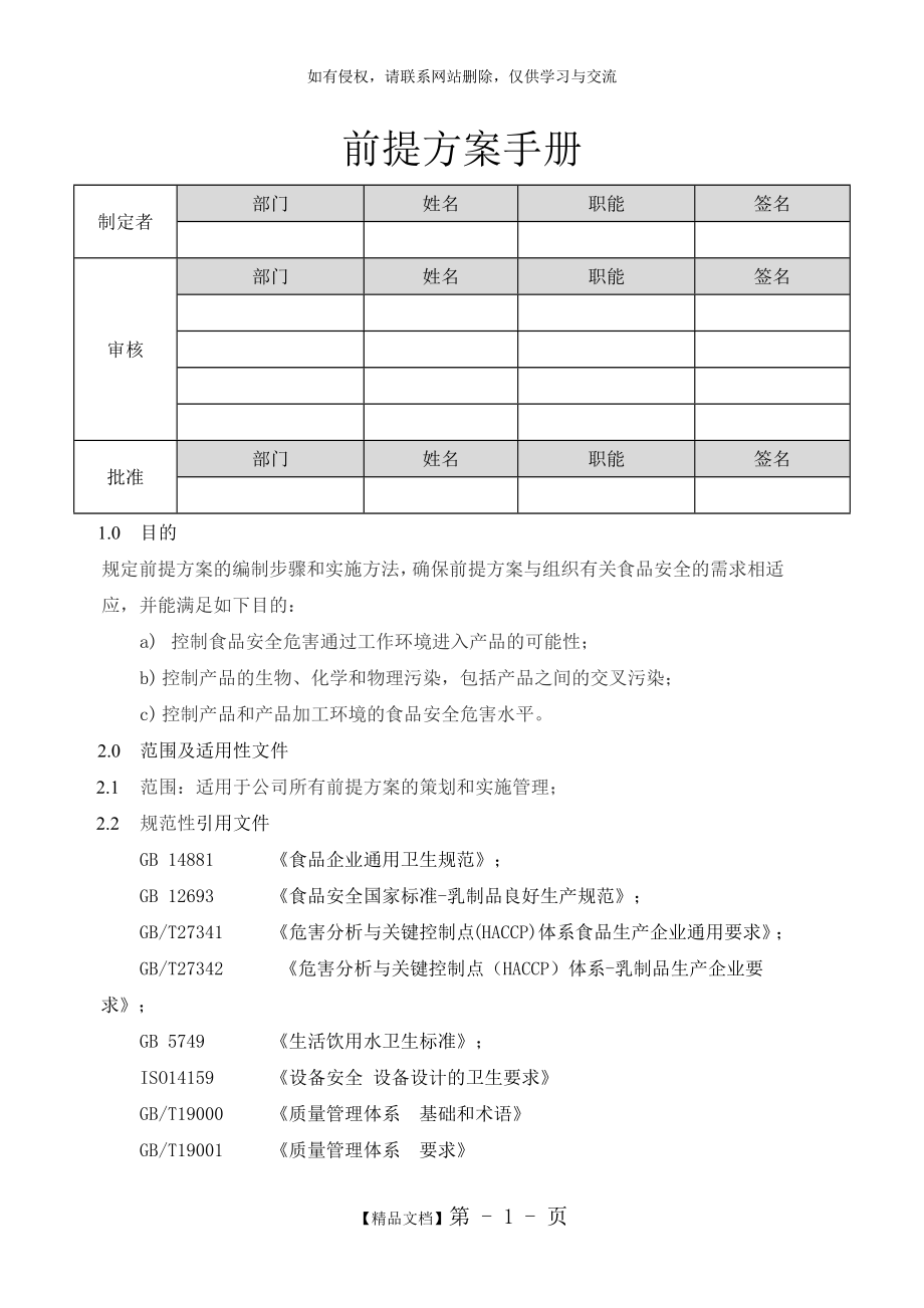 前提方案控制程序.doc_第2页