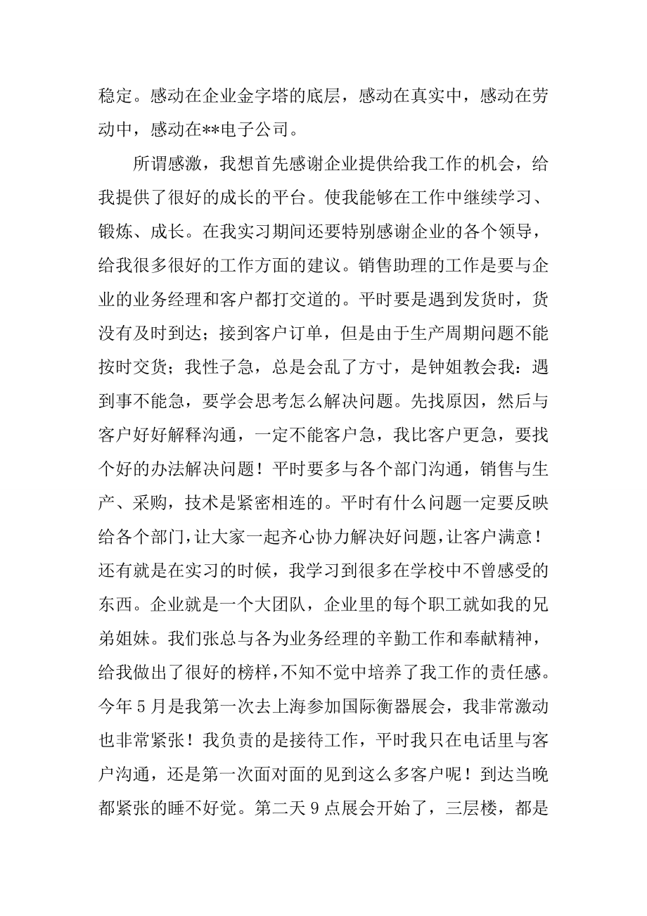 我与企业同发展演讲稿--公司销售部.docx_第2页