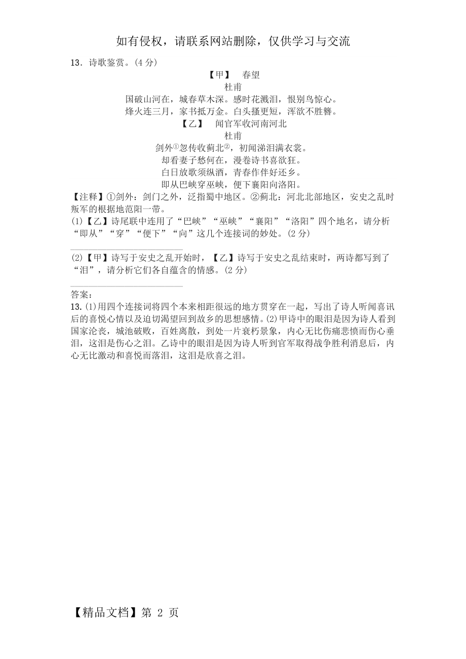 《春望》《闻官军收河南河北》中考古诗词阅读练习及答案.doc_第2页