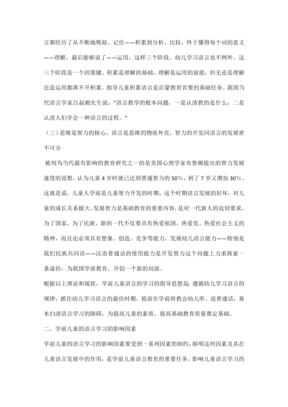 学前儿童语言学习经验.doc_第2页