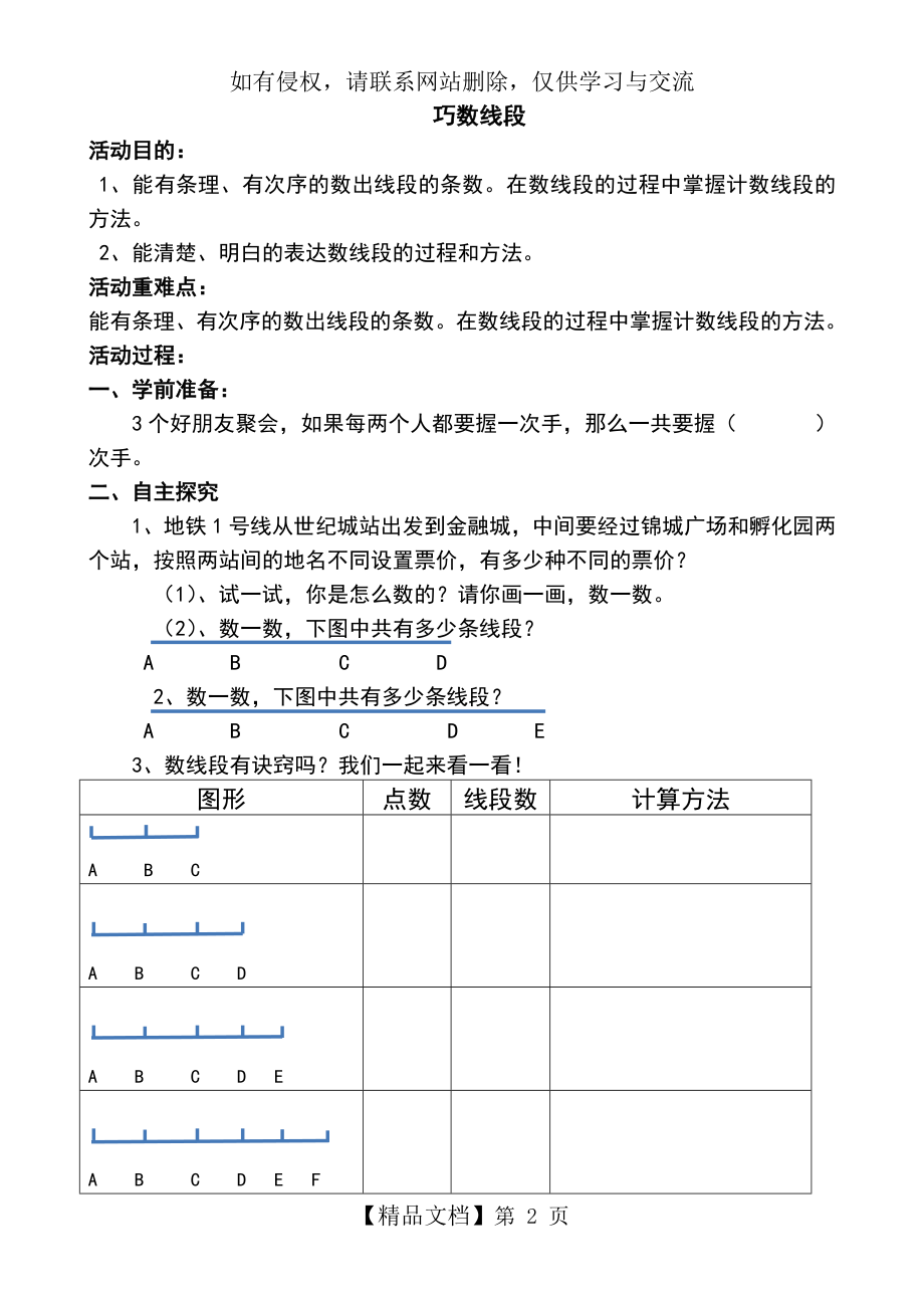 小学数学三年级数学第二课堂精彩活动教案设计(10篇).doc_第2页