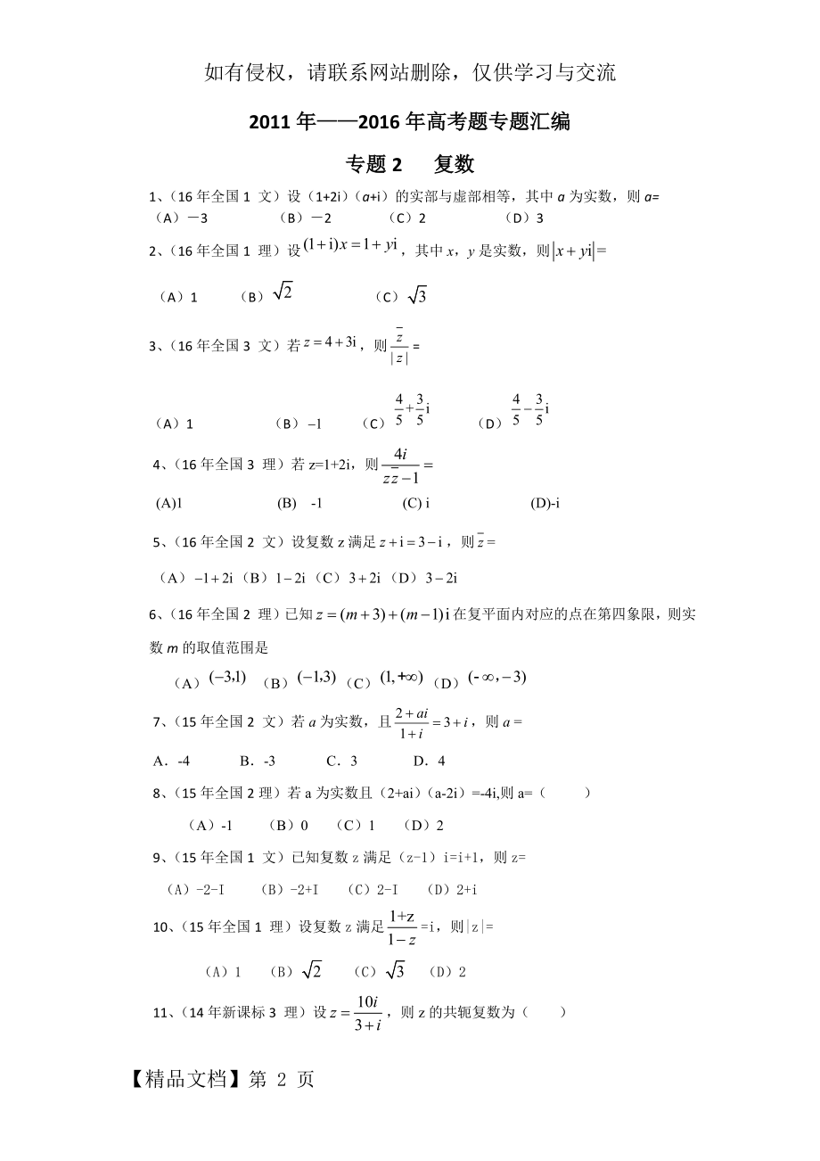 全国卷高考题汇编—复数.doc_第2页