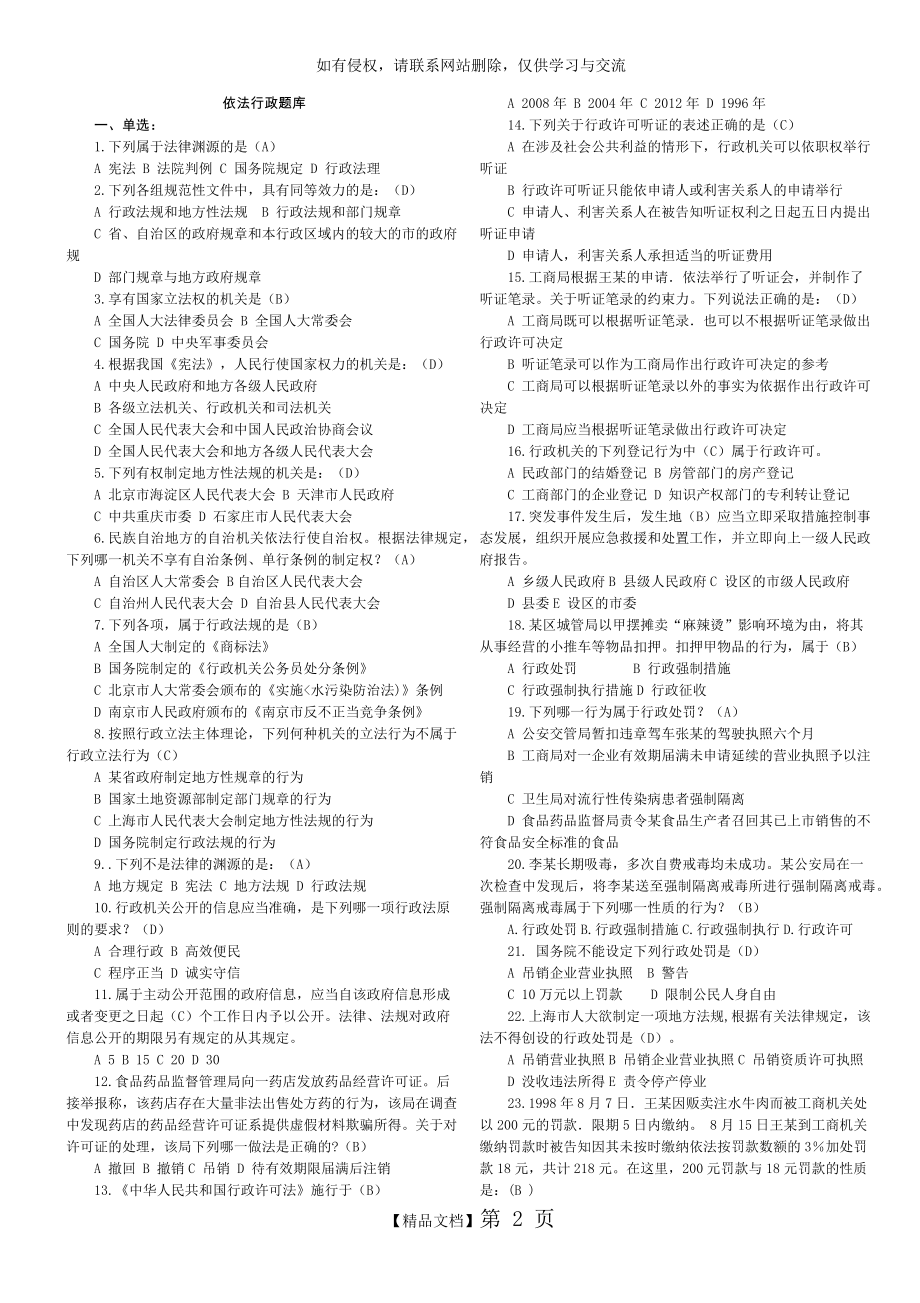 依法行政题库有答案.doc_第2页