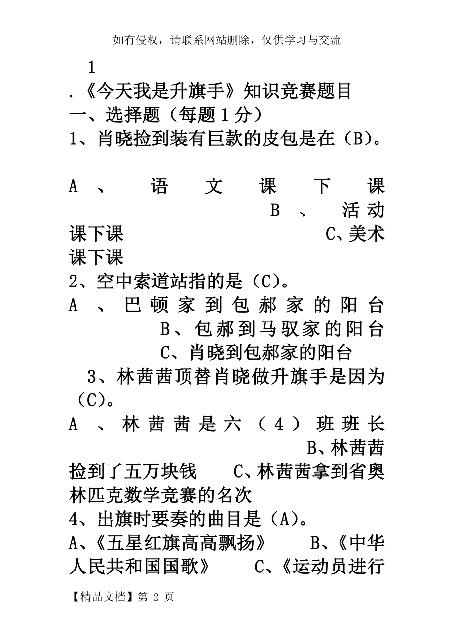 今天我是升旗手_练习题[1].doc_第2页