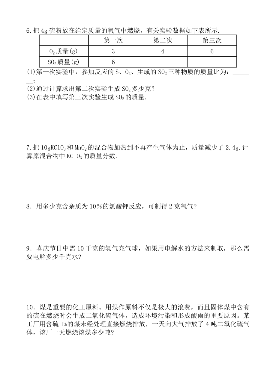 初三化学化学方程式计算练习题.doc_第2页