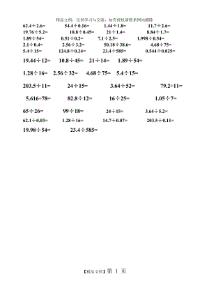 除数是小数的除法竖式计算.doc