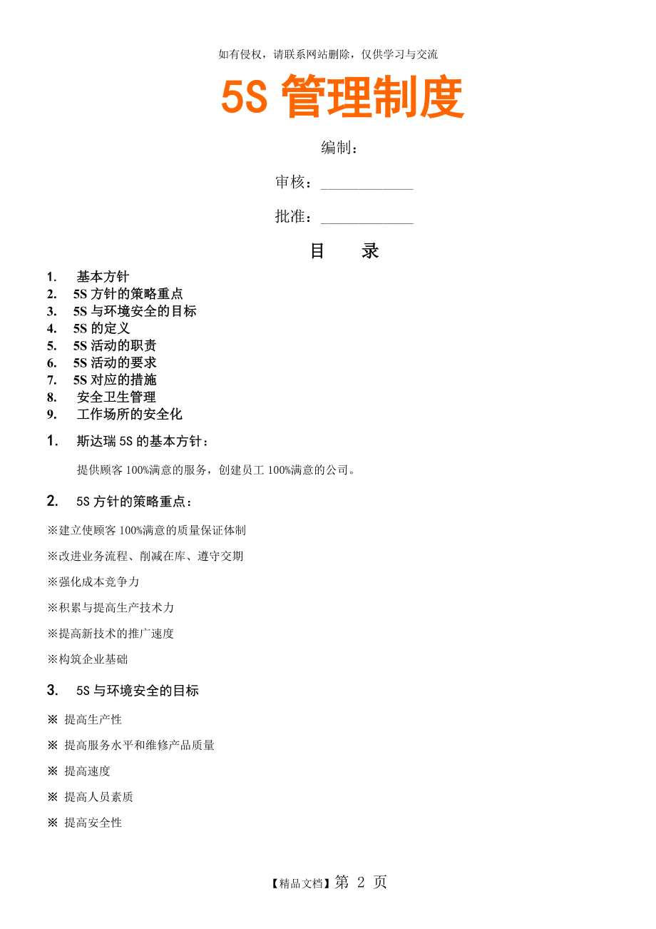 公司5S管理制度83654.doc_第2页