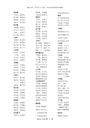 适合0-3岁的儿歌.doc