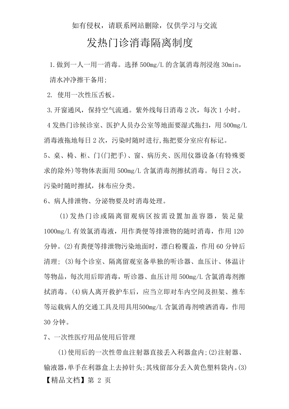 发热门诊消毒隔离制度3页word文档.doc_第2页