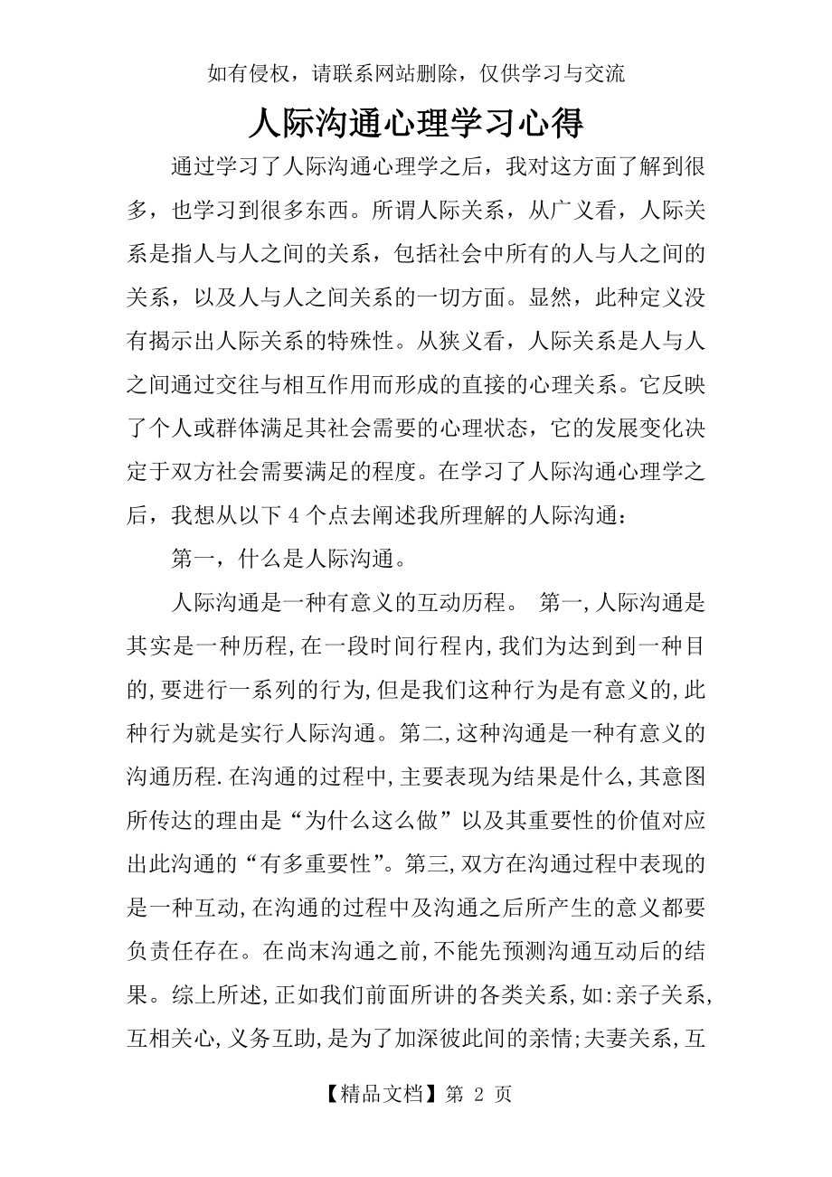 人际沟通心理学习心得27720.doc_第2页