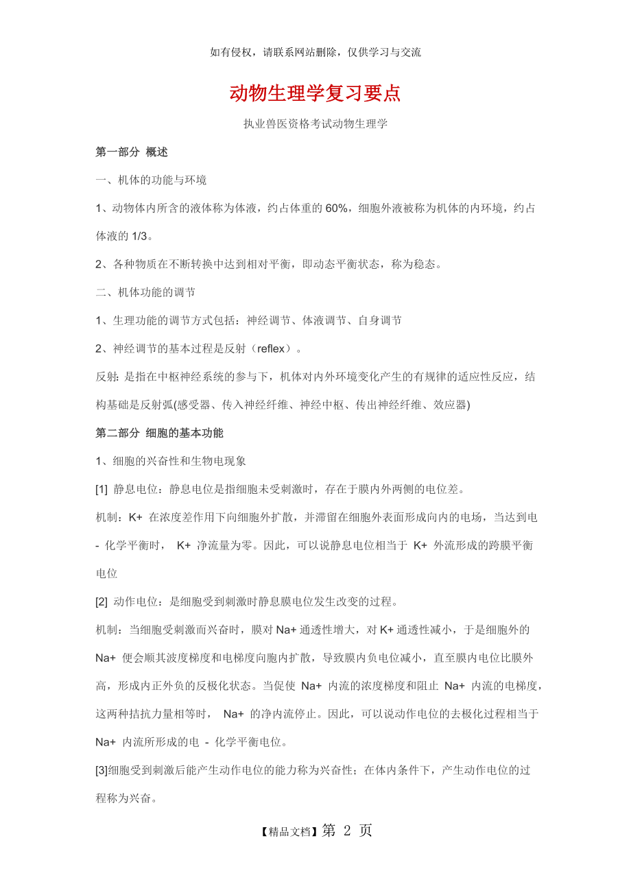 动物生理学复习要点.doc_第2页