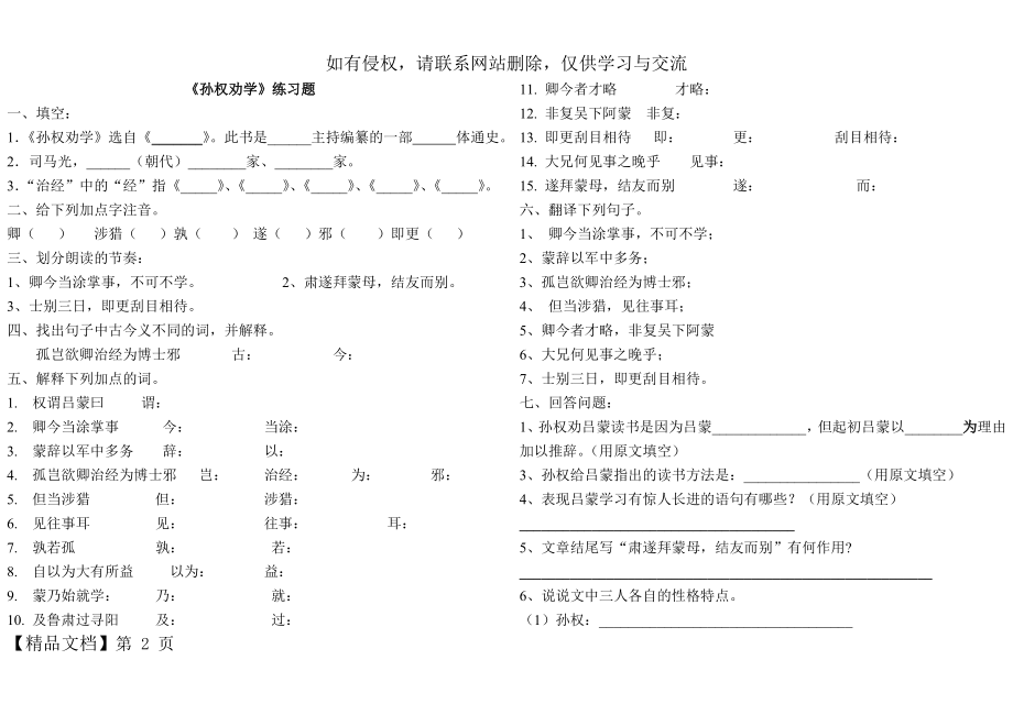 《孙权劝学》测试题答案71299word资料3页.doc_第2页