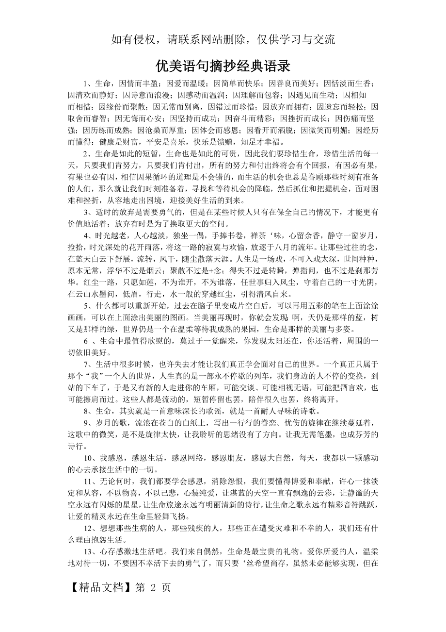 优美语句摘抄经典语录.doc_第2页