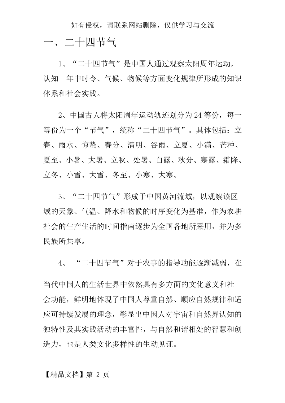 二十四节气知识整理word资料14页.doc_第2页