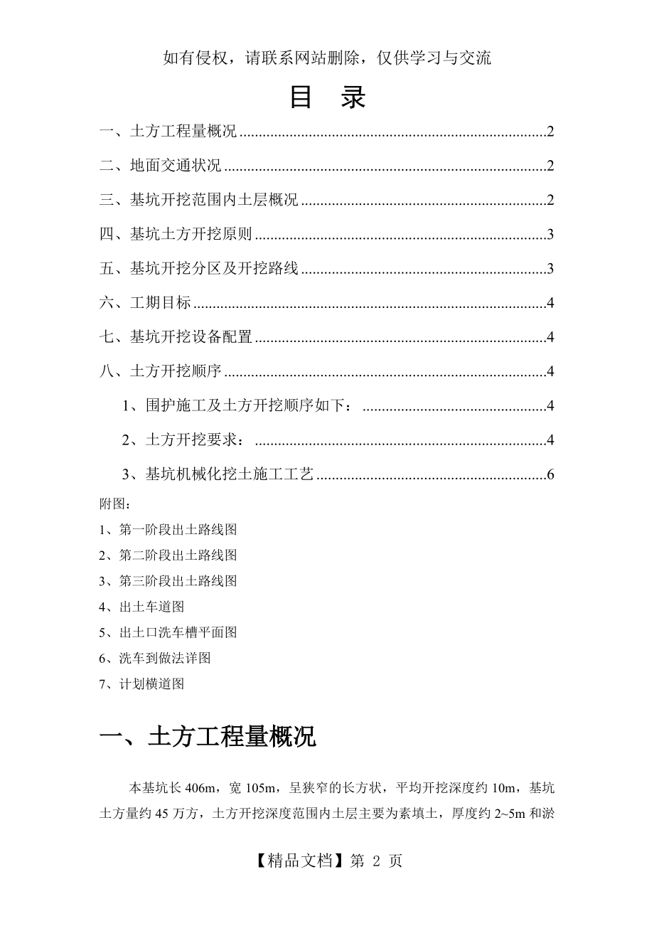 土方开挖方案27898.doc_第2页