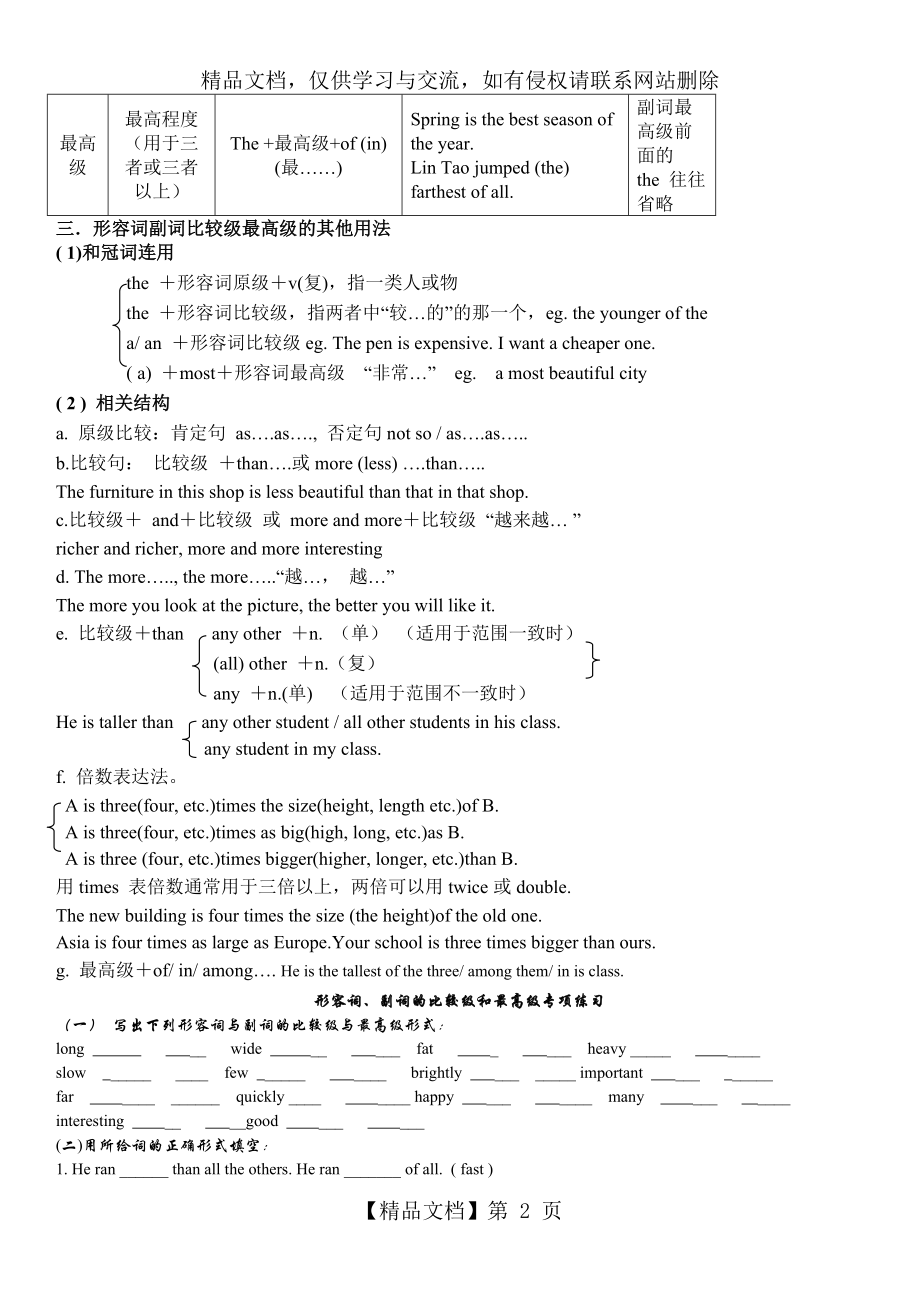 形容词和副词的比较级和最高级(完美版).doc_第2页